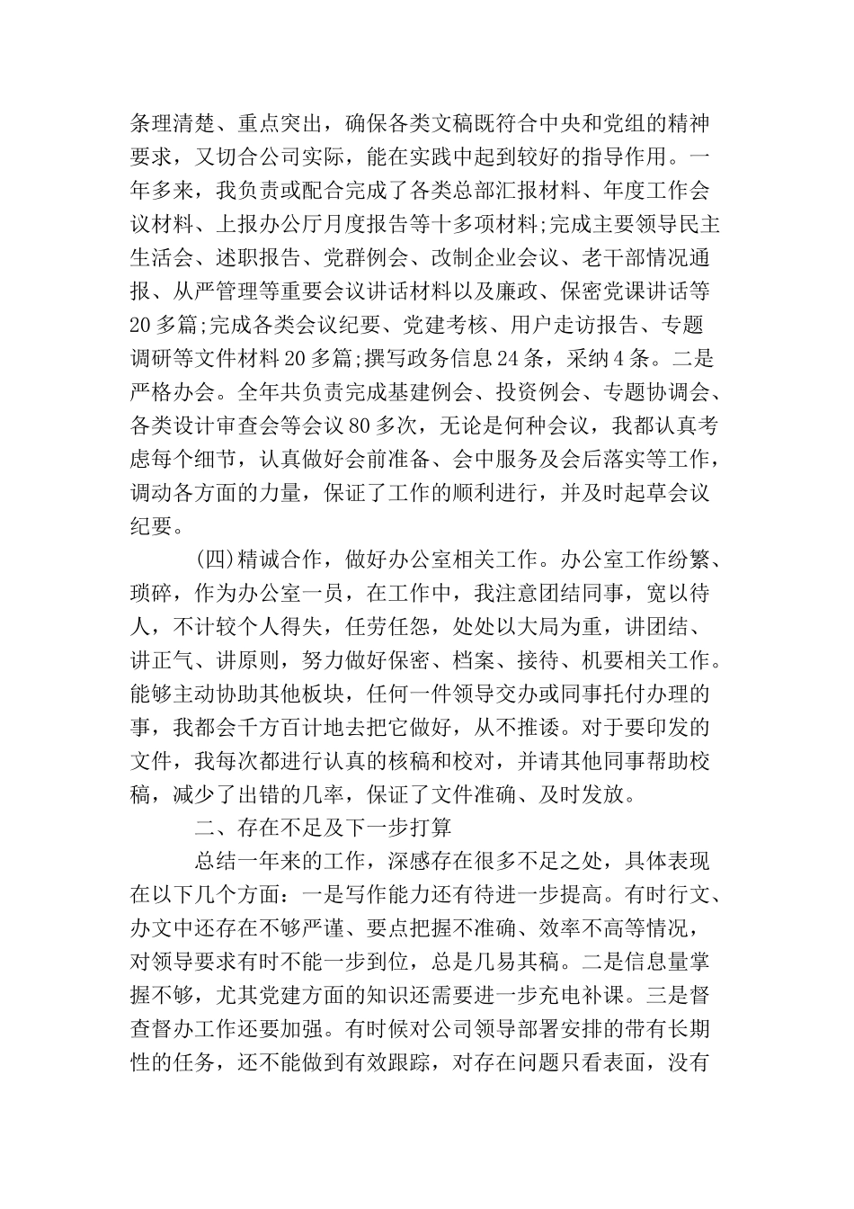 总经理秘书年底个人工作总结范本_第3页