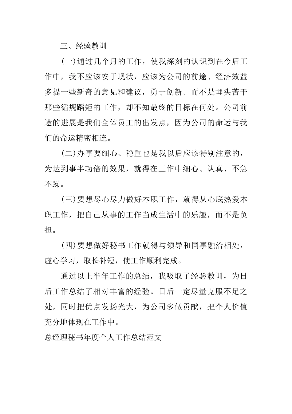 总经理秘书年度个人工作总结范文_第3页
