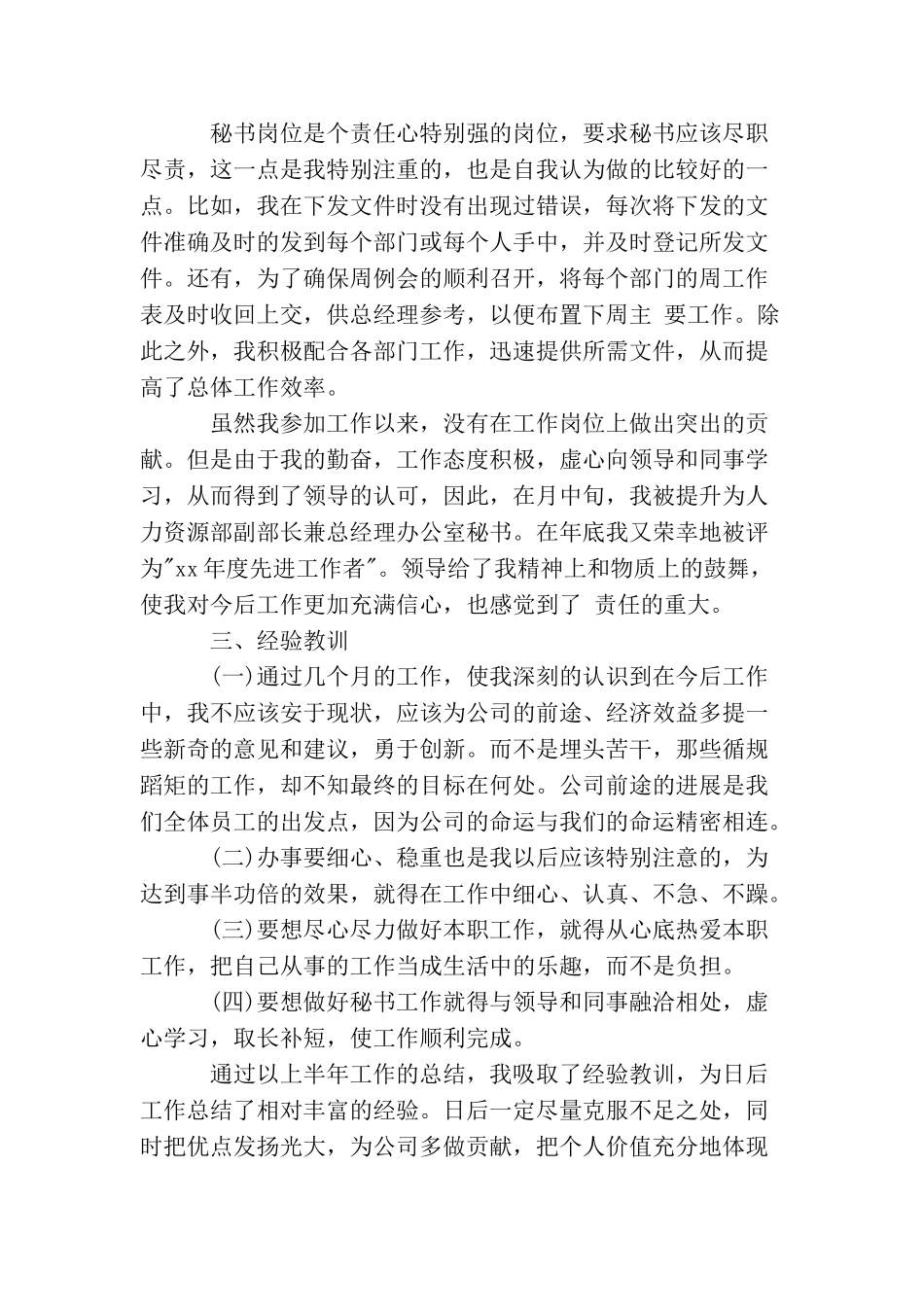 总经理秘书年终工作总结范文_第2页