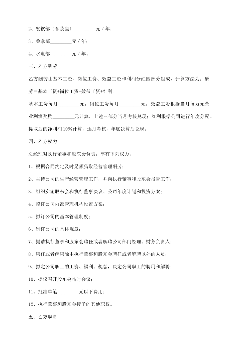 总经理聘任合同_第3页