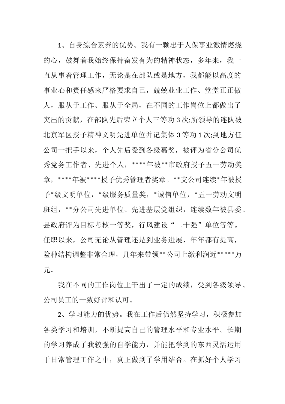 总经理竞聘演讲范文精选5篇_第2页