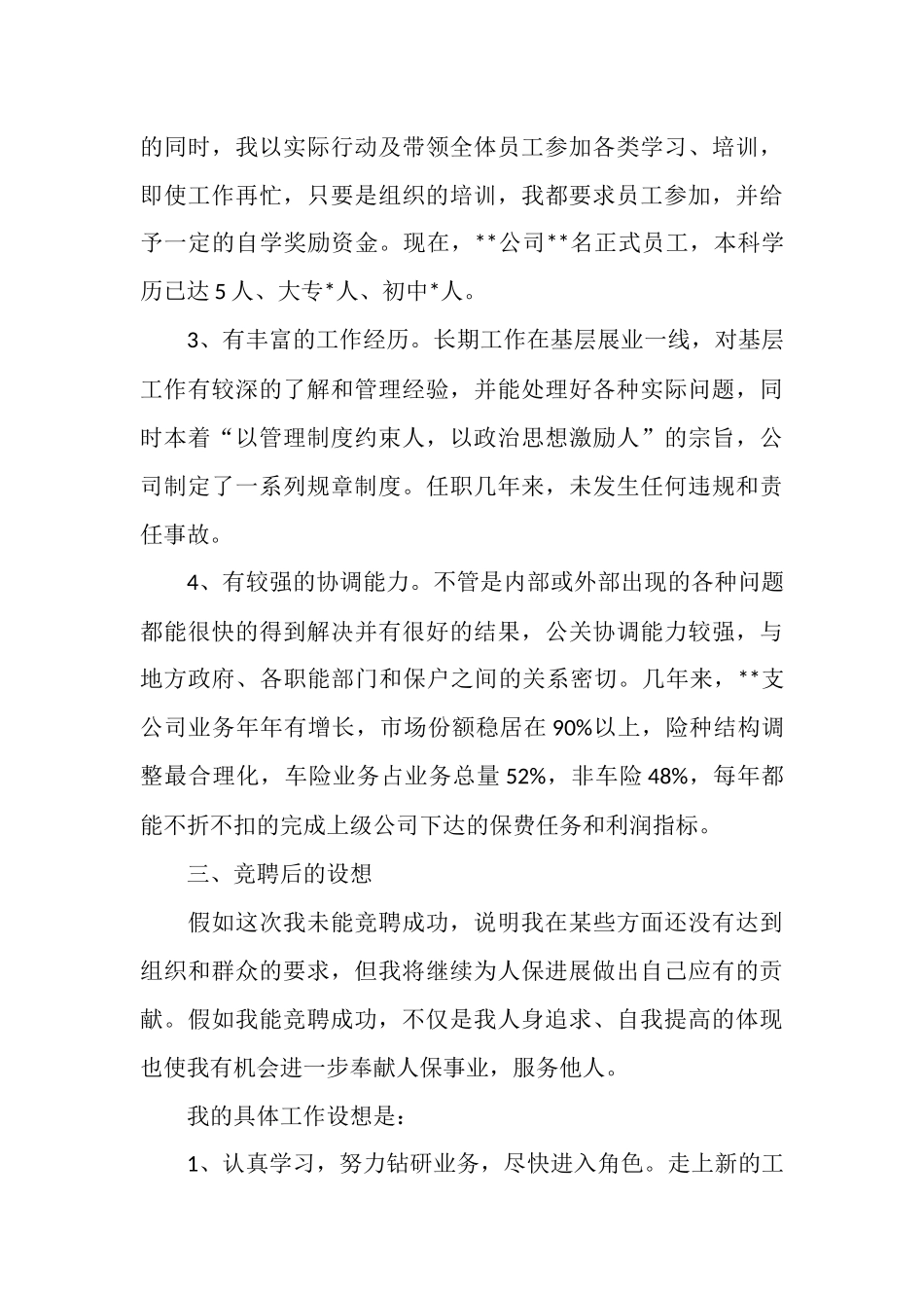 总经理竞聘演讲范文精选5篇_第3页