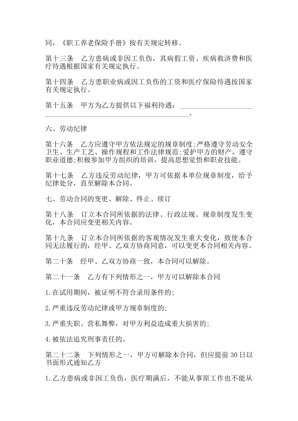 总经理聘任合同二_第3页