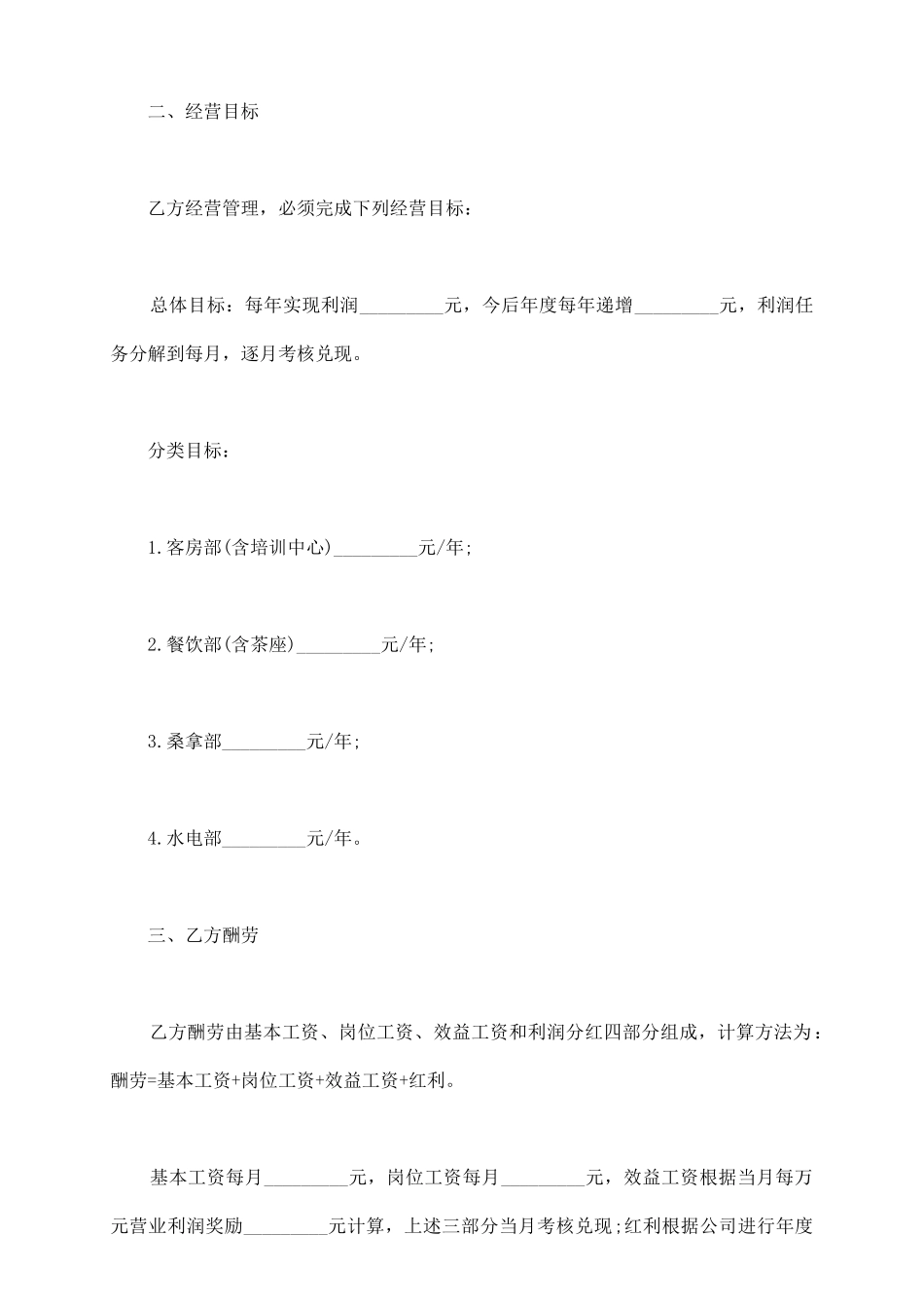 总经理聘任合同模板_第3页