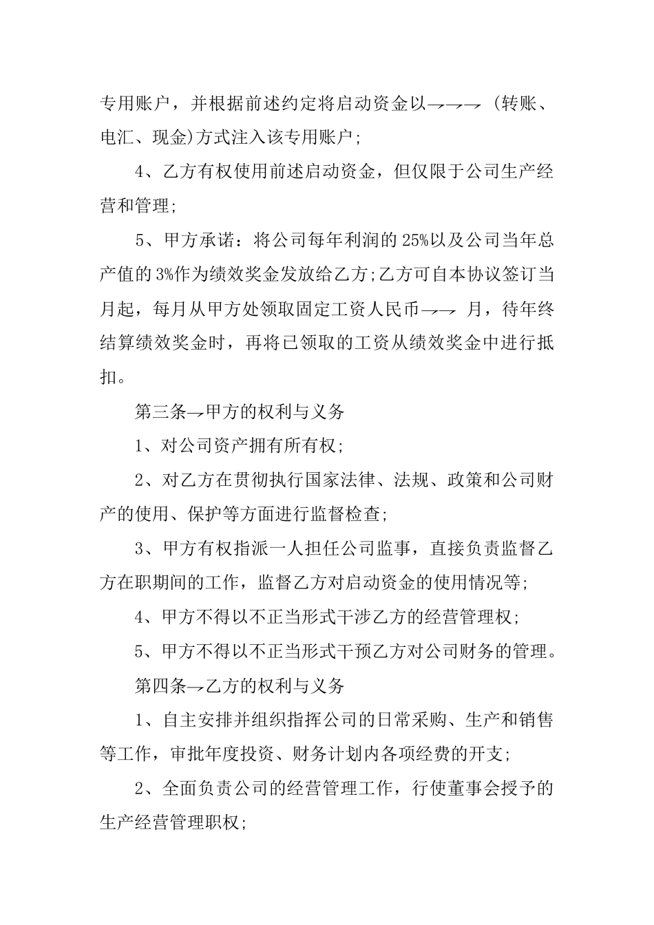 总经理聘用协议_第2页