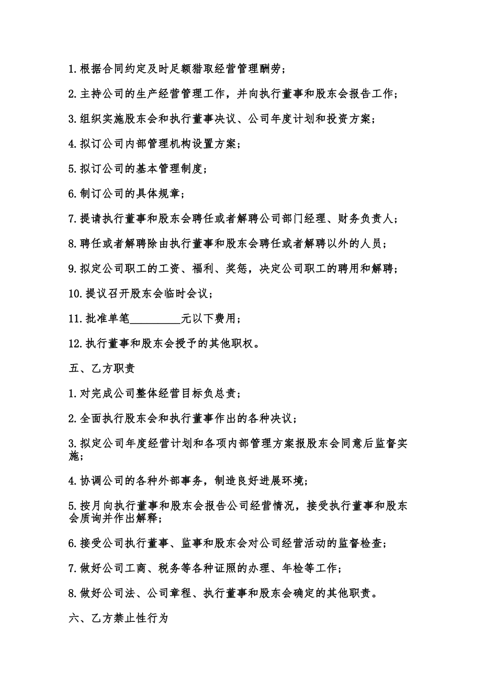 总经理聘任合同模板范本_第2页