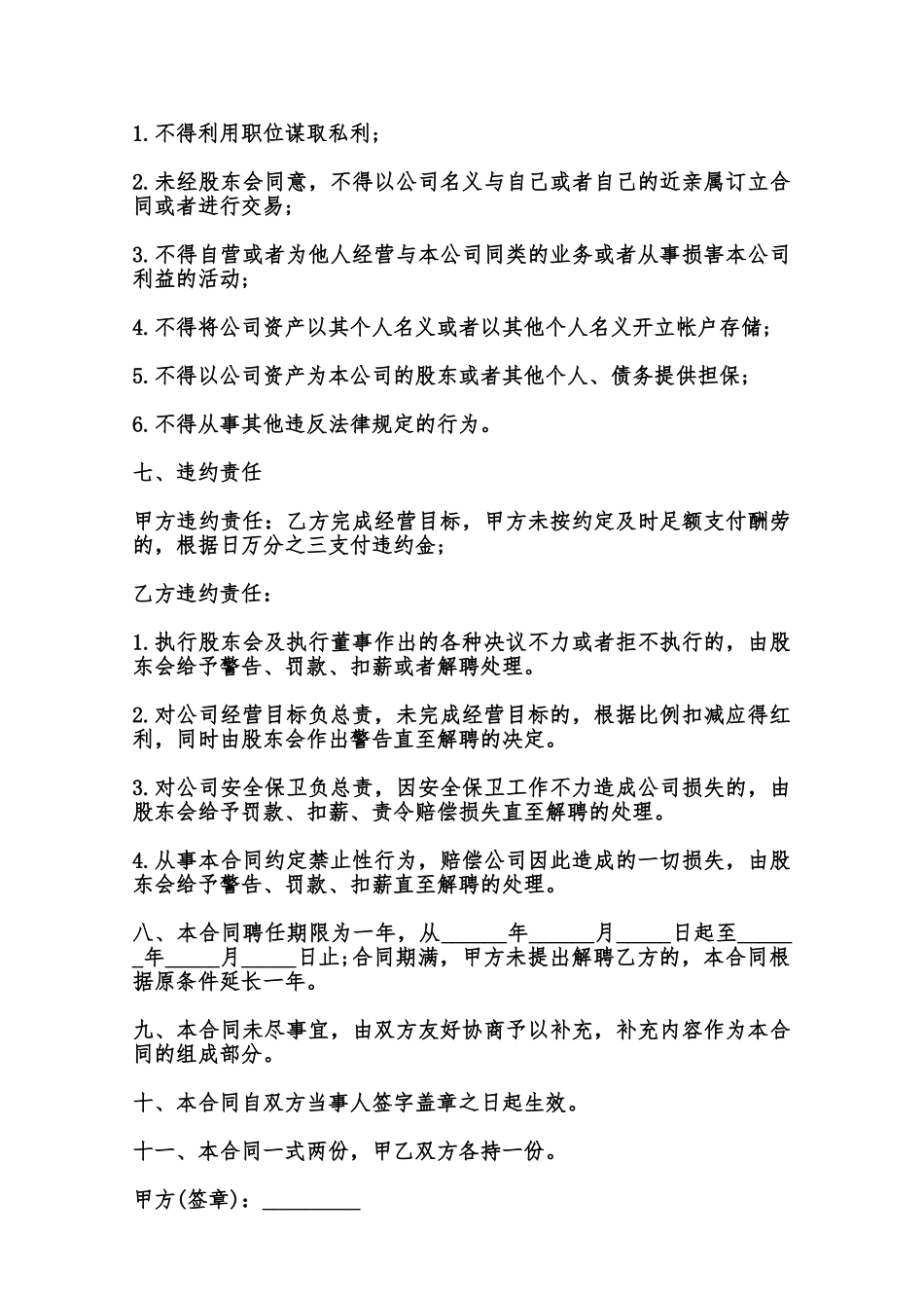 总经理聘任合同模板范本_第3页