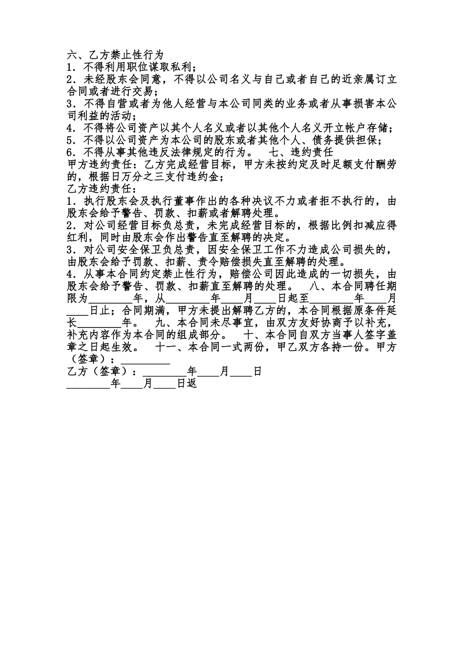 总经理聘任通用版合同范本_第2页