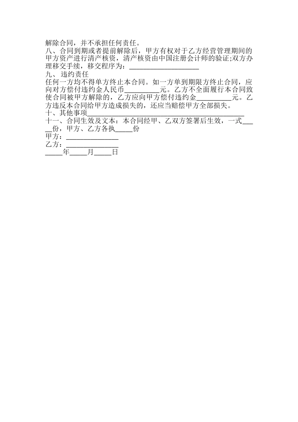 总经理聘用合同模板_第3页