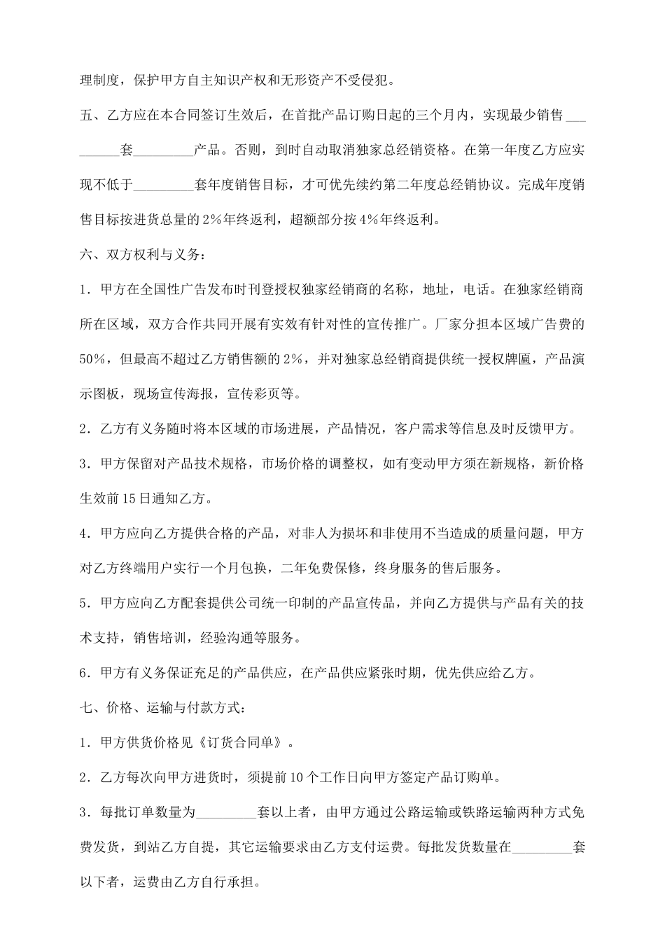 总经销合同协议书_第3页
