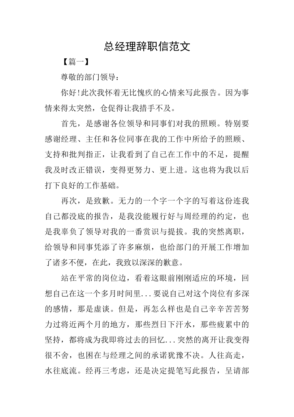 总经理辞职信范文_第1页