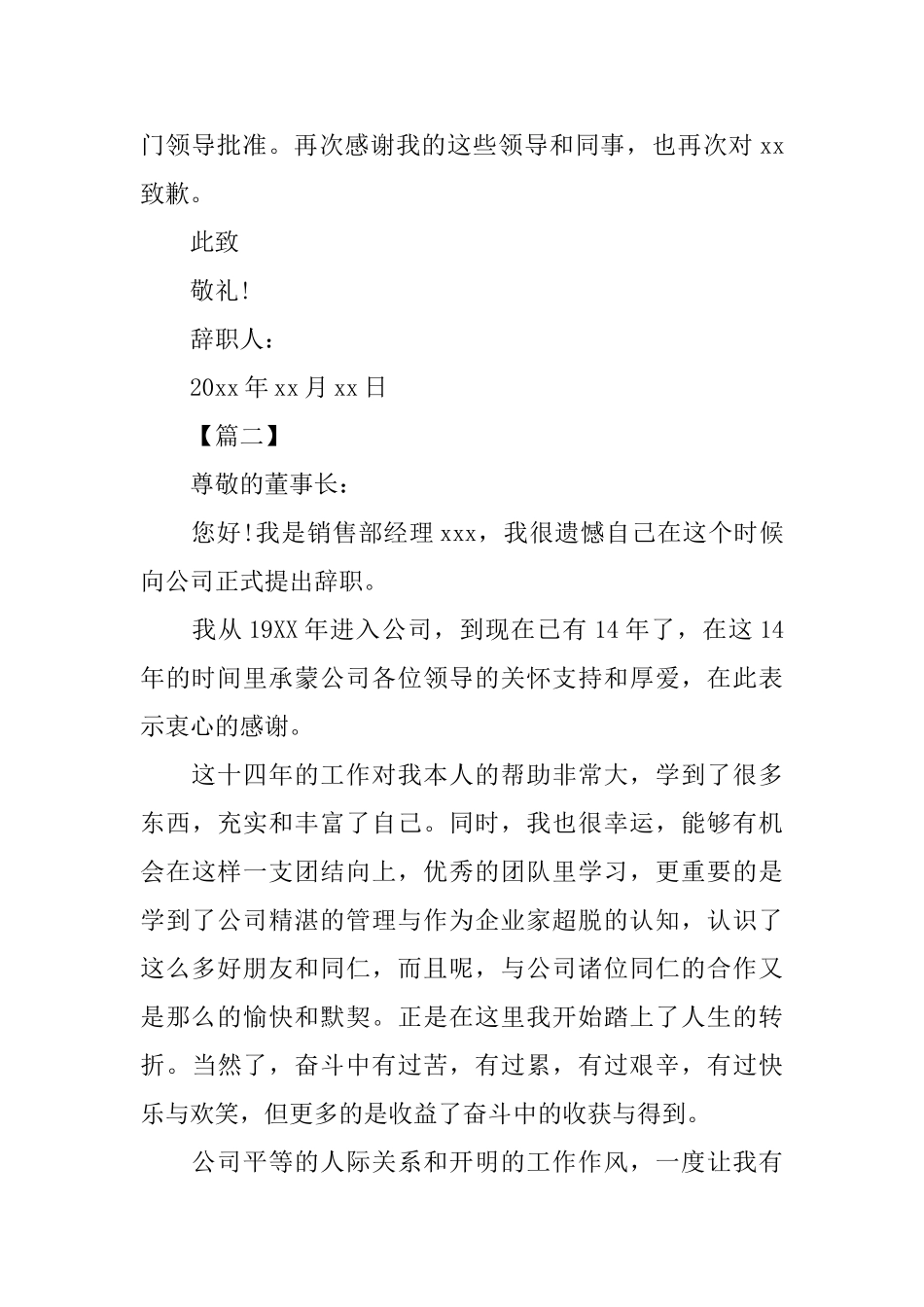 总经理辞职信范文_第2页