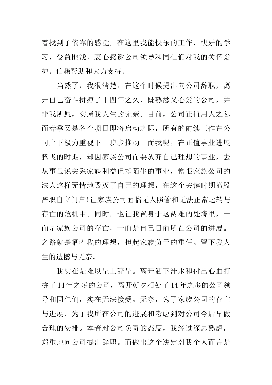 总经理辞职信范文_第3页