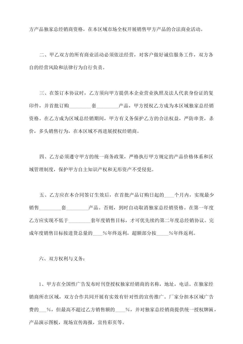 总经销合同范本最新_第3页
