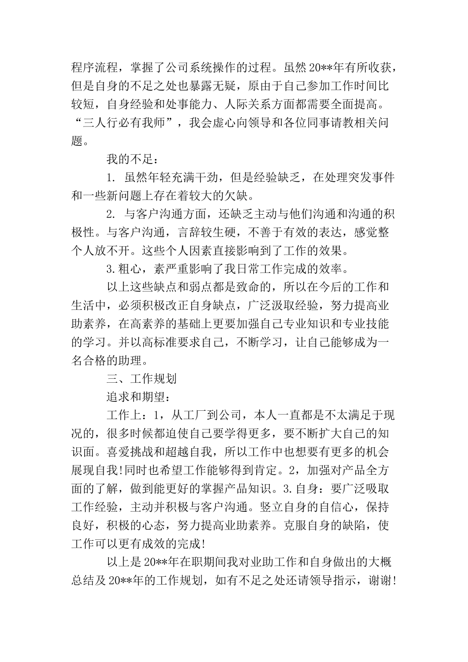 总裁助理年度个人工作总结范文_第2页