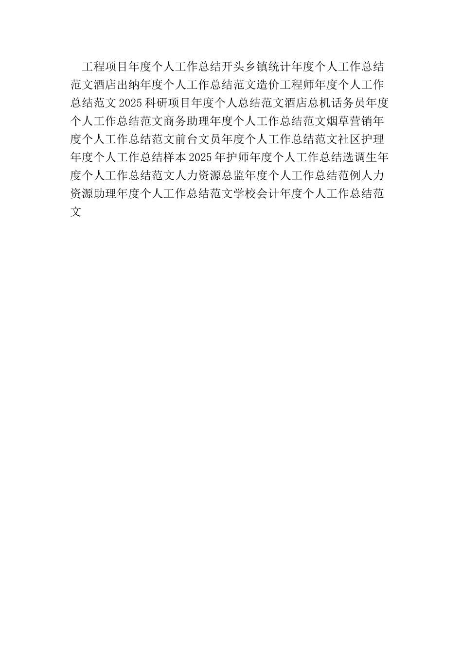 总裁助理年度个人工作总结范文_第3页