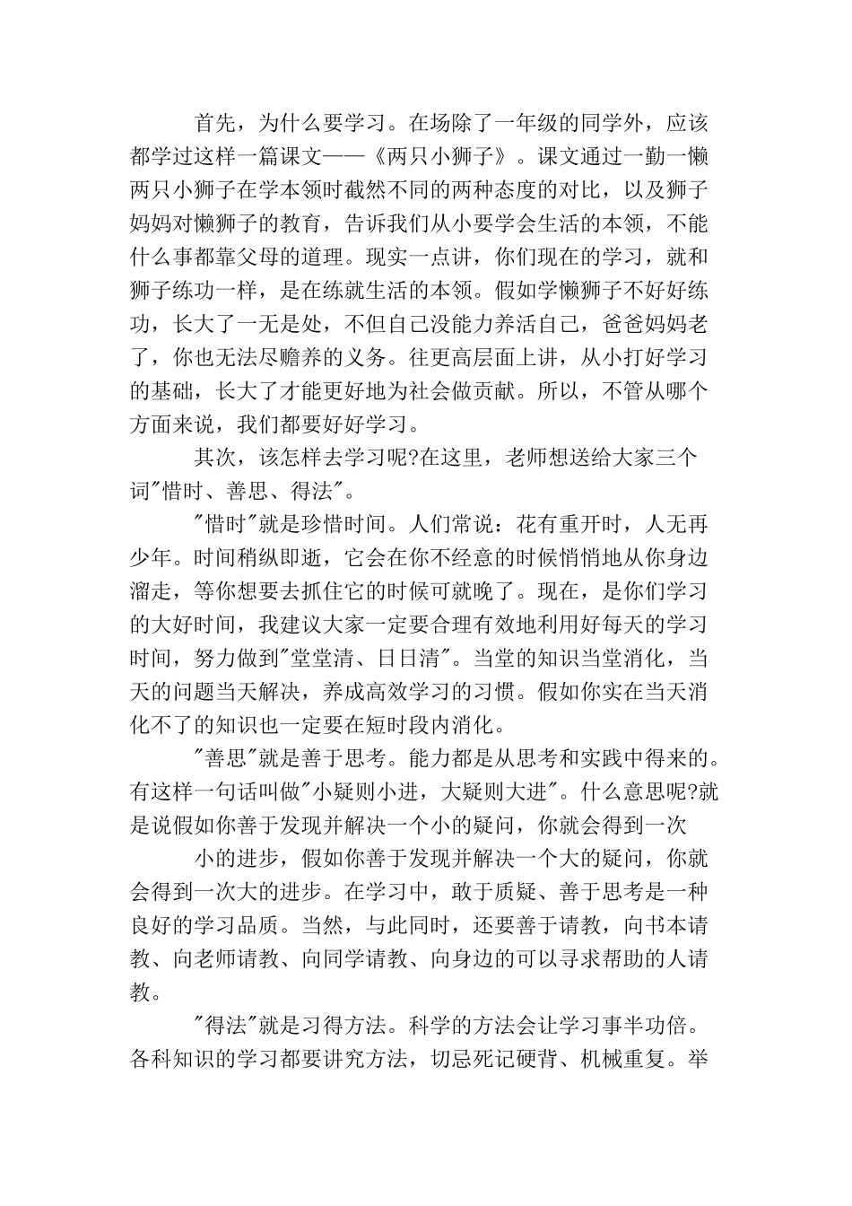 总结表彰会校长讲话_第2页