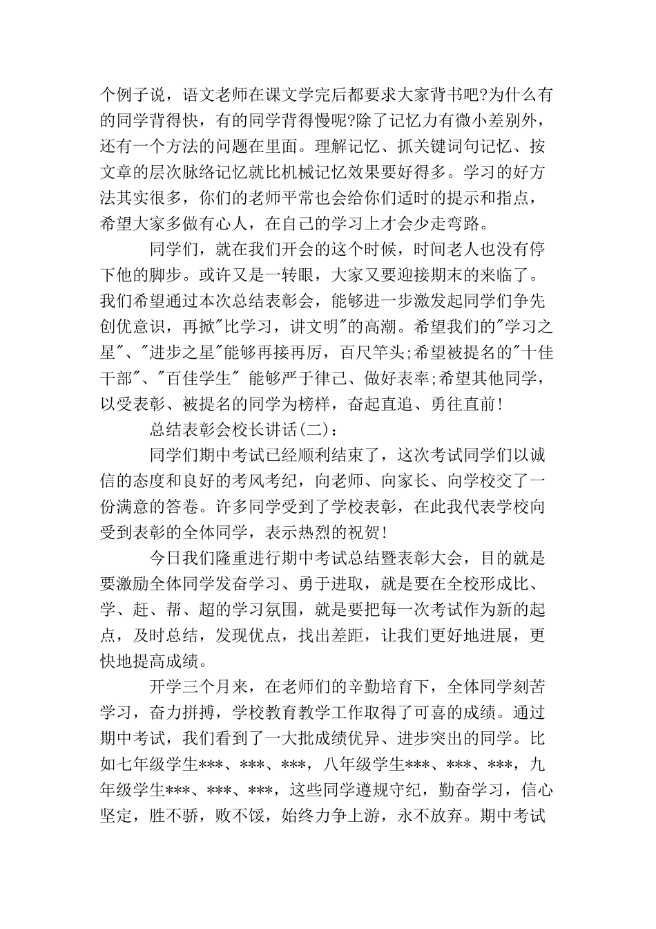 总结表彰会校长讲话_第3页