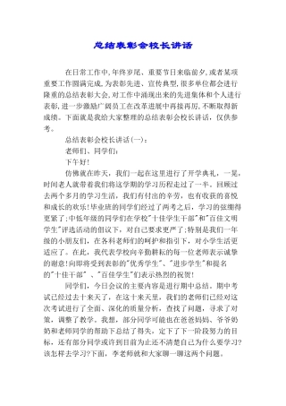 总结表彰会校长讲话