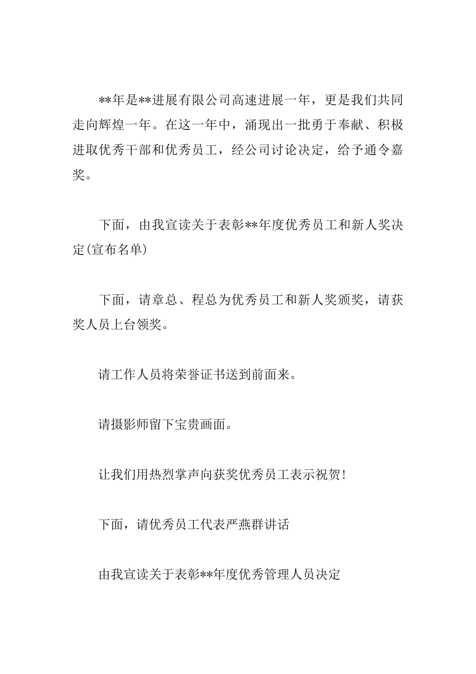 总结表彰大会主持词范文参考_第3页