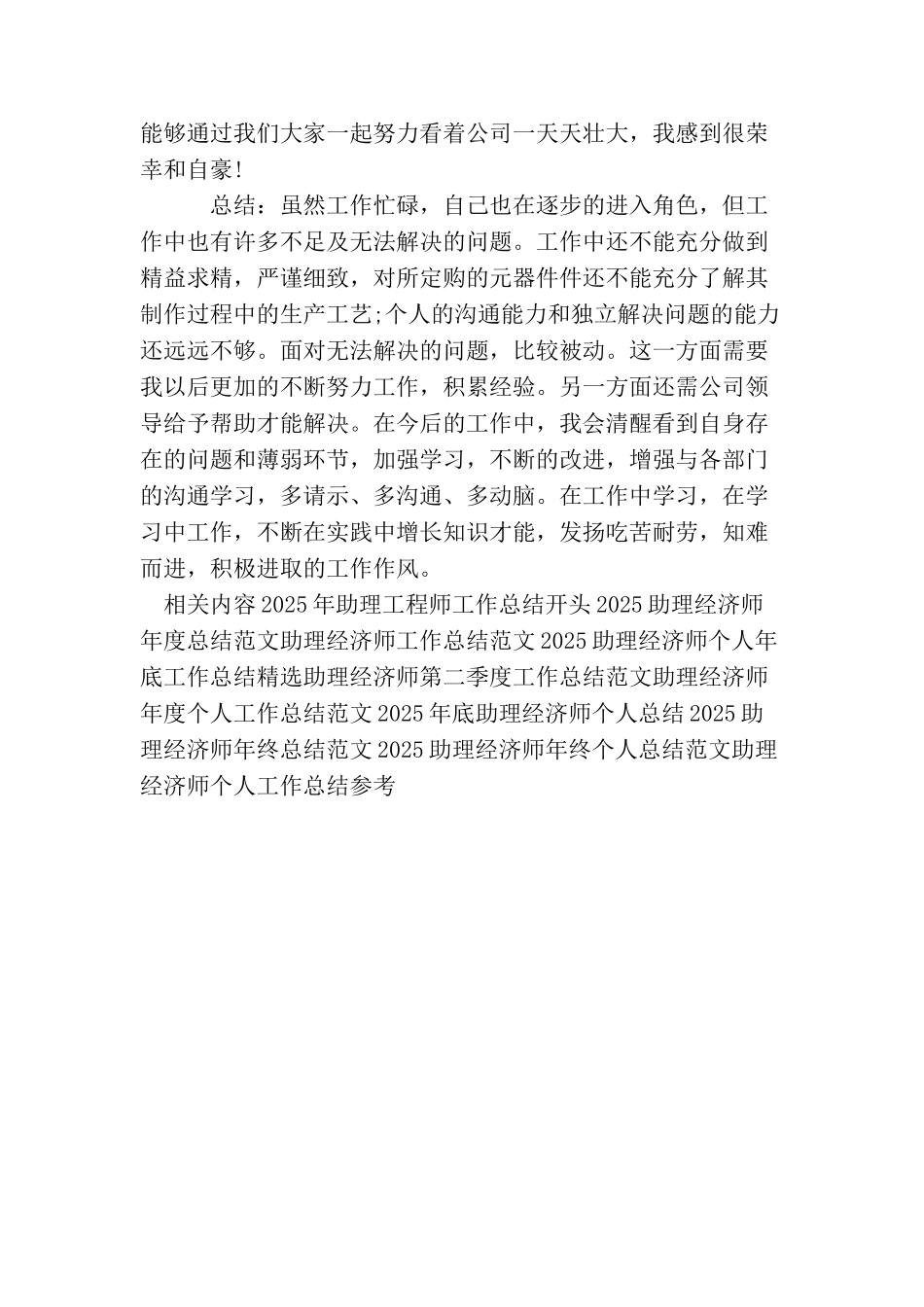 总裁助理年度工作总结范文_第2页