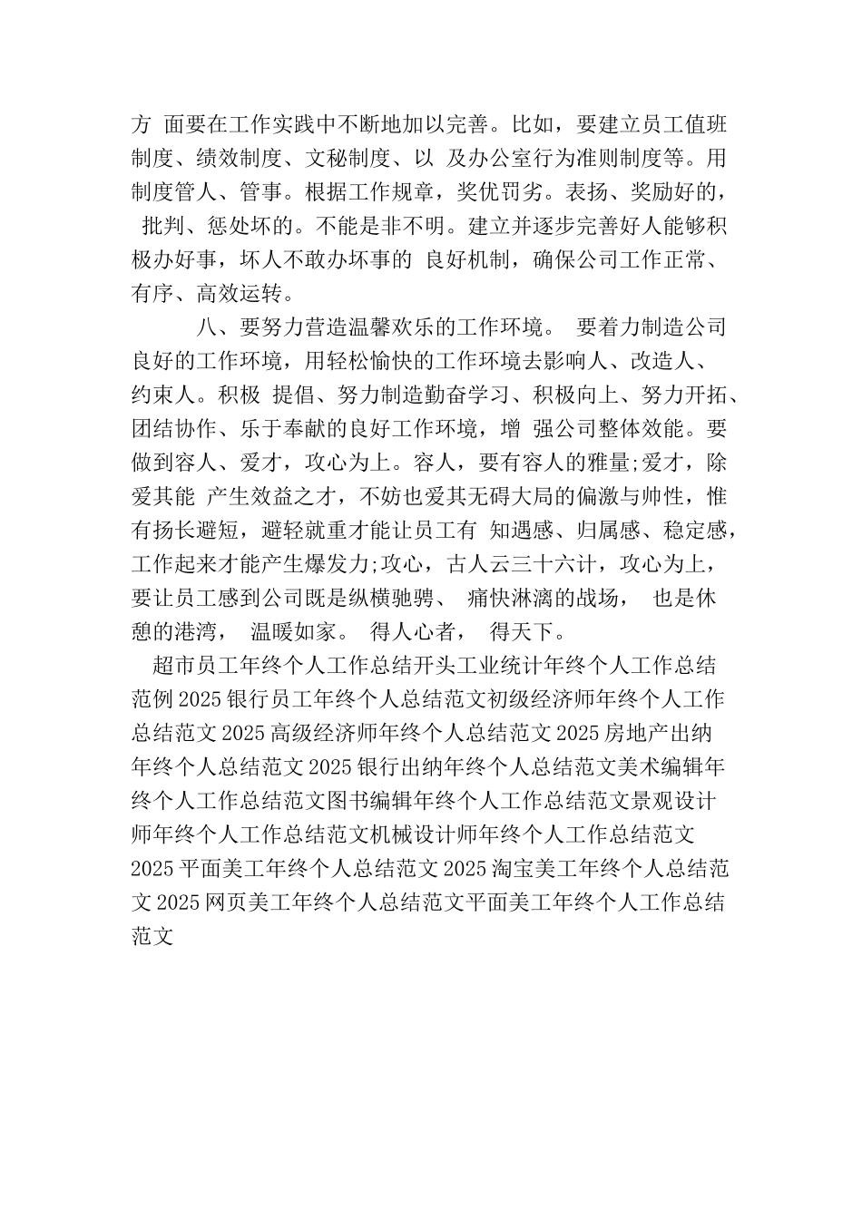 总裁助理年终个人工作总结范例_第3页