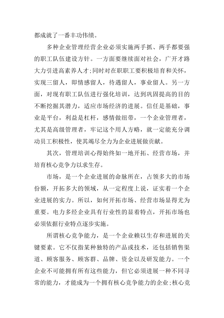 总裁培训心得体会3篇_第2页