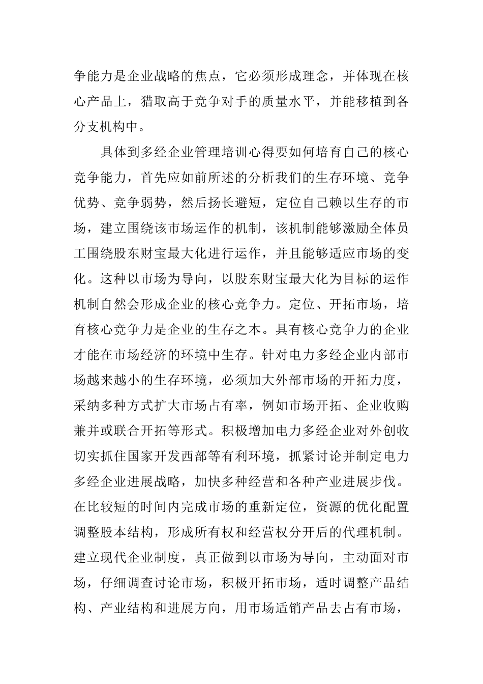 总裁培训心得体会3篇_第3页