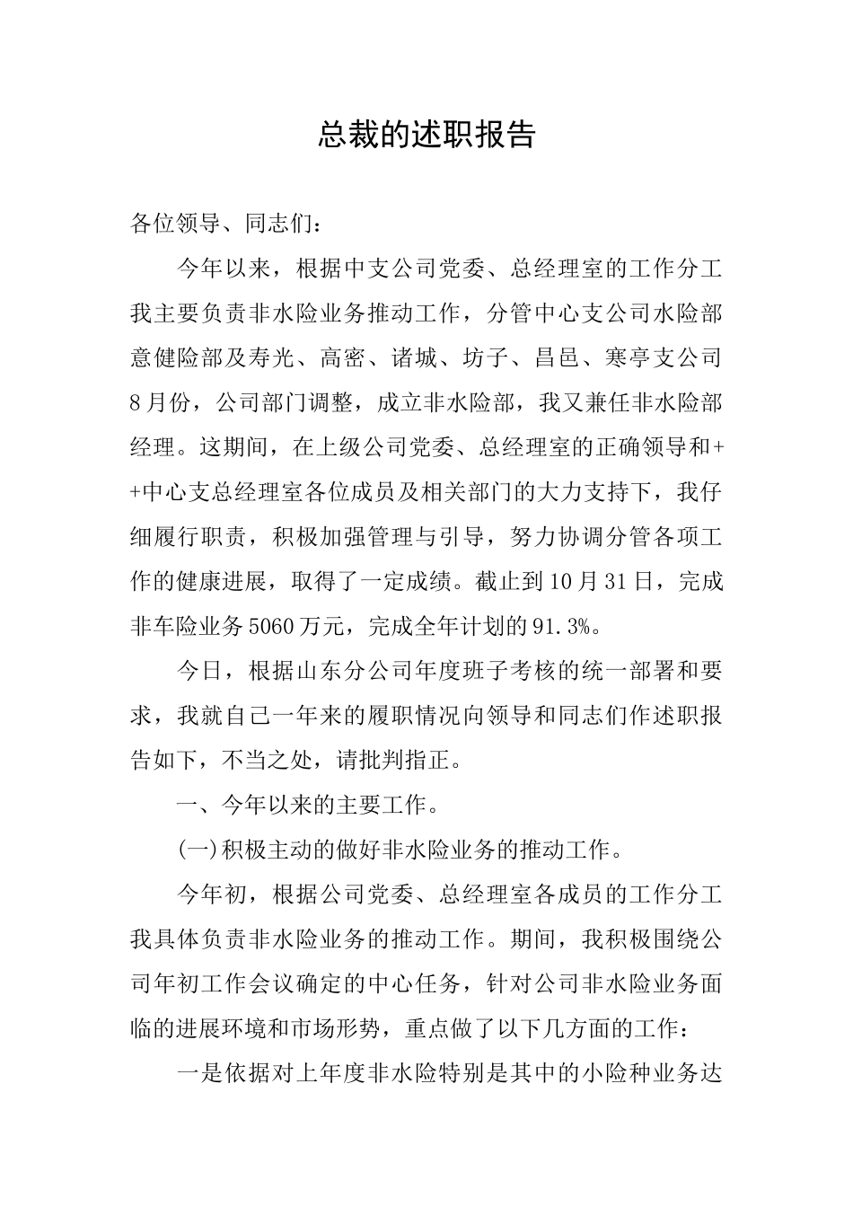 总裁的述职报告_第1页