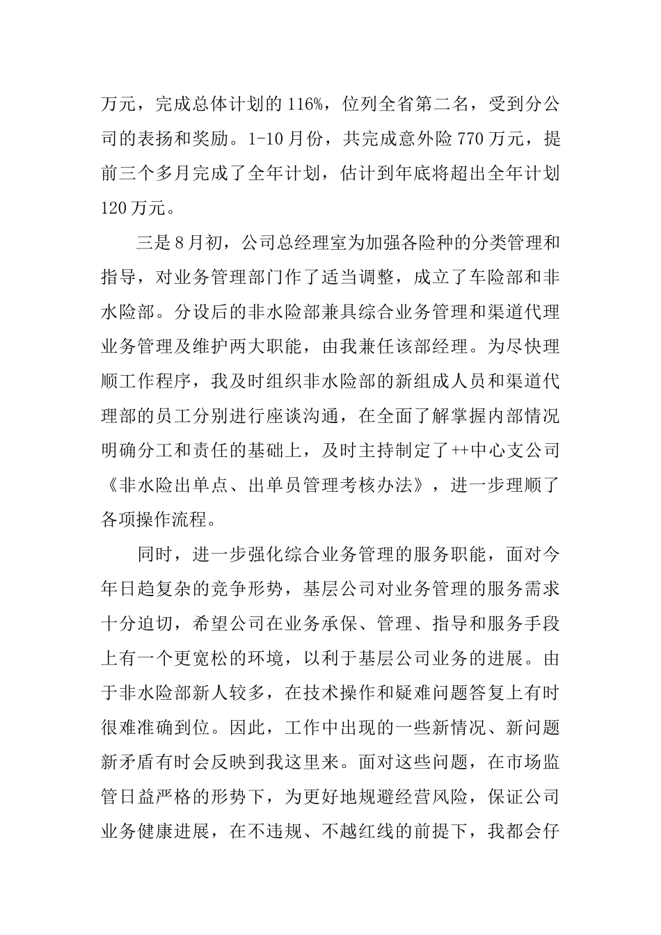 总裁的述职报告_第3页