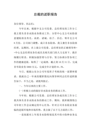 总裁的述职报告