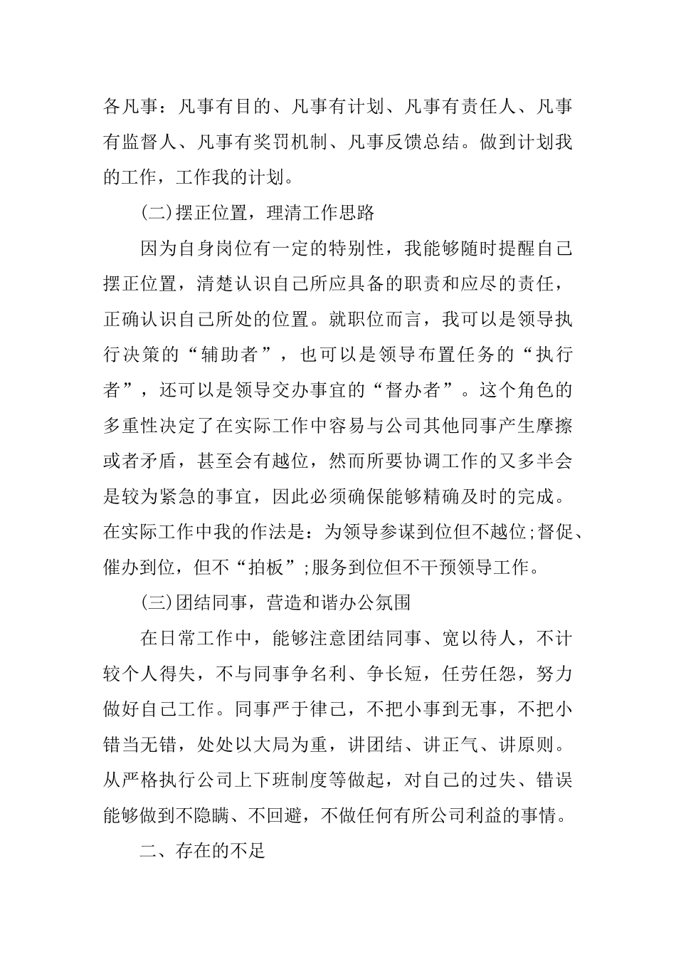 总裁秘书工作总结怎么写_第2页