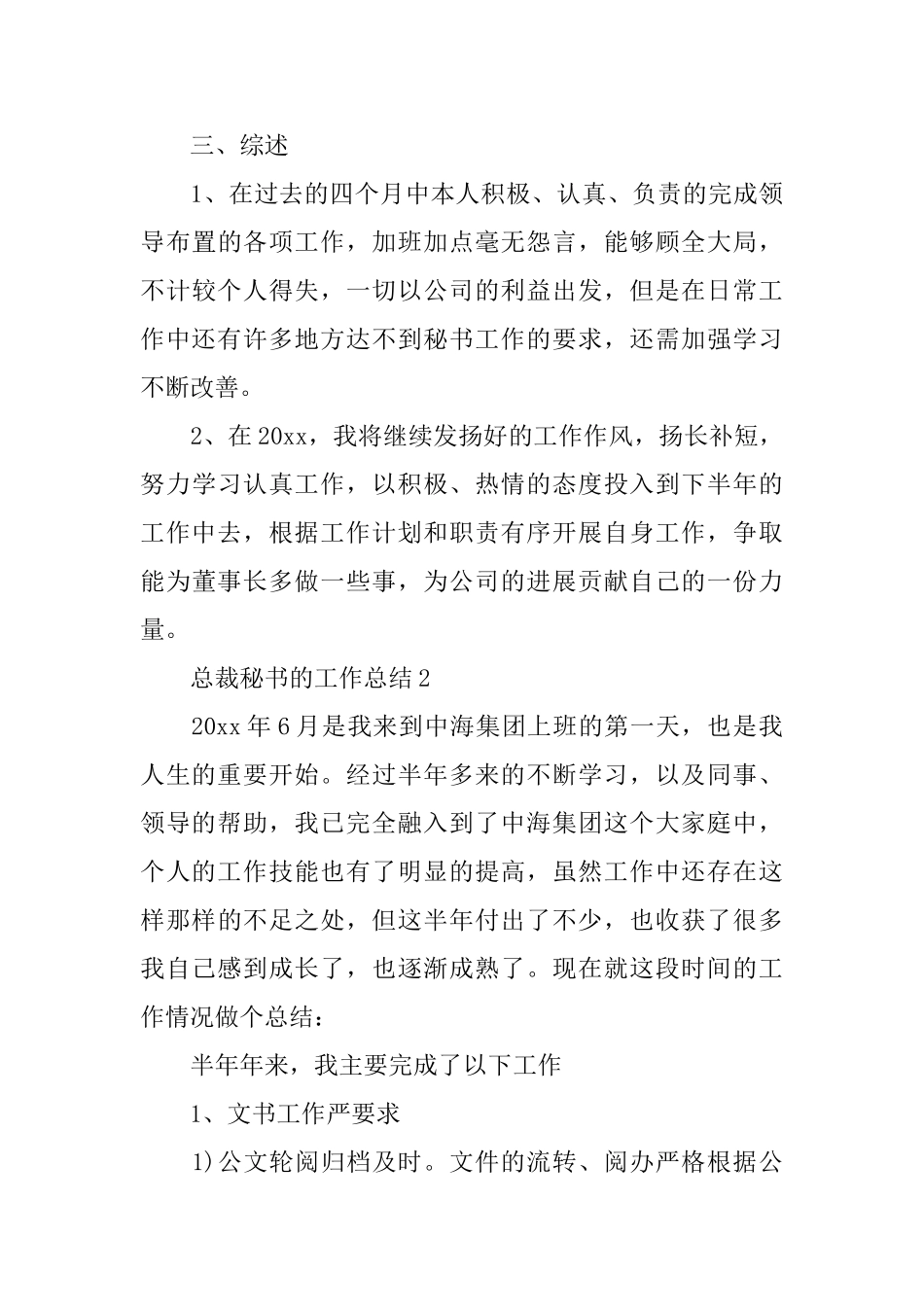 总裁秘书的工作总结_第3页