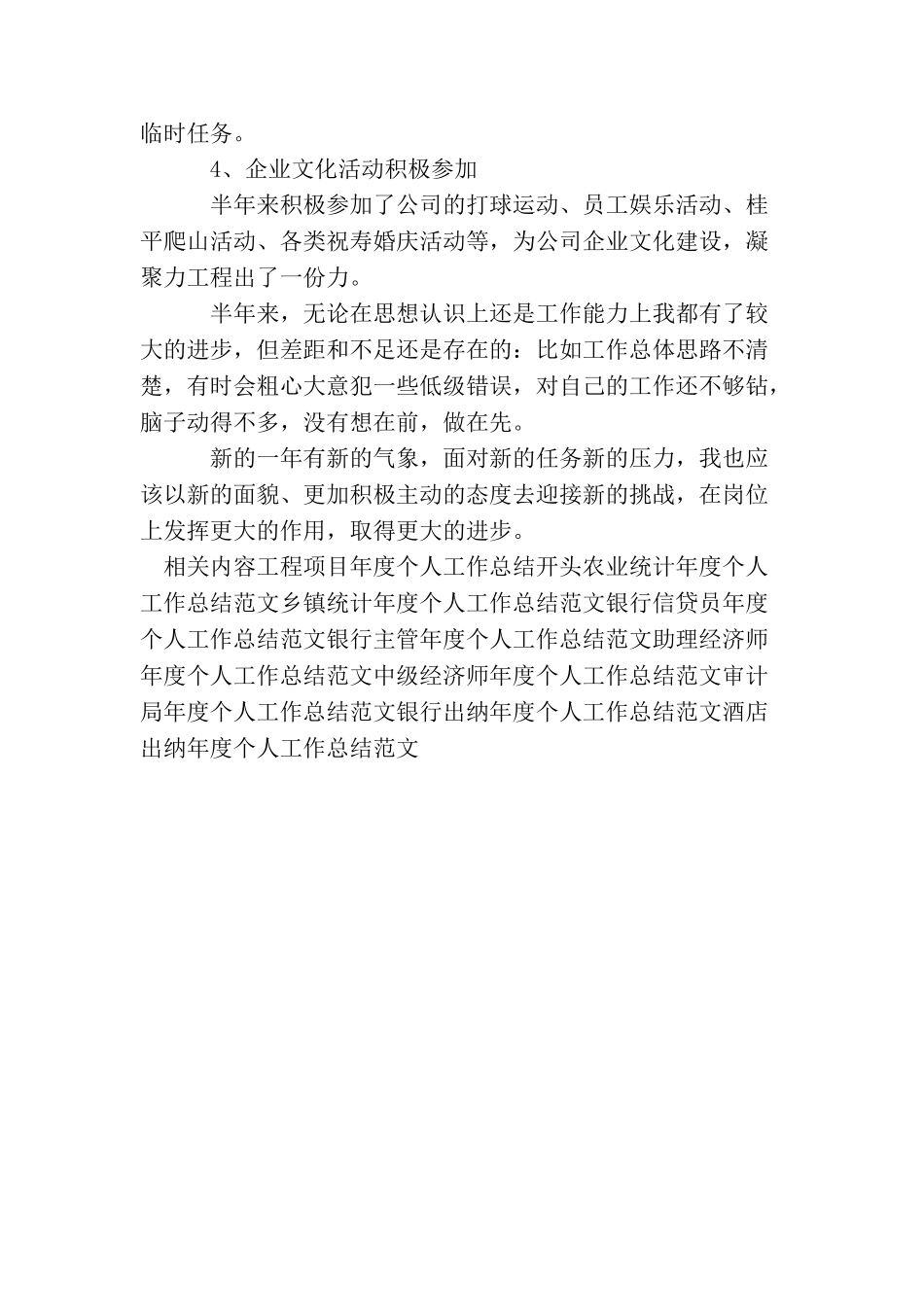 总裁秘书年度个人工作总结范文_第2页