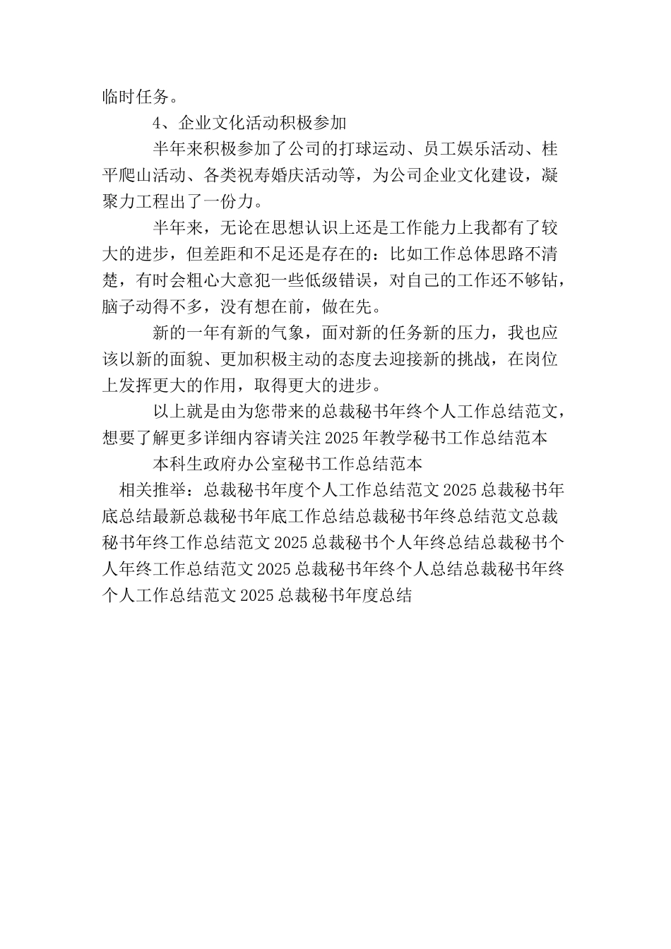 总裁秘书年终个人工作总结范文_第2页