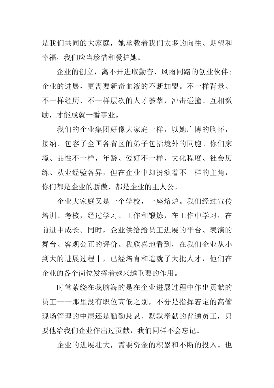总裁经销商年会发言稿_第3页