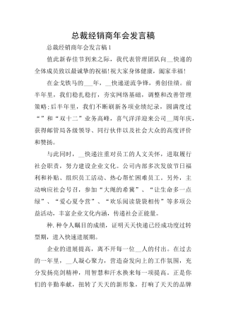 总裁经销商年会发言稿