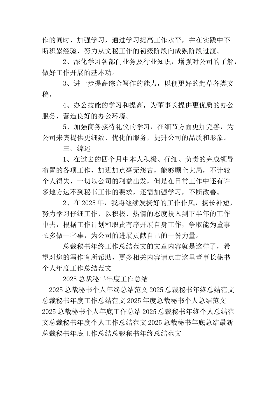 总裁秘书年终工作总结范文_第2页