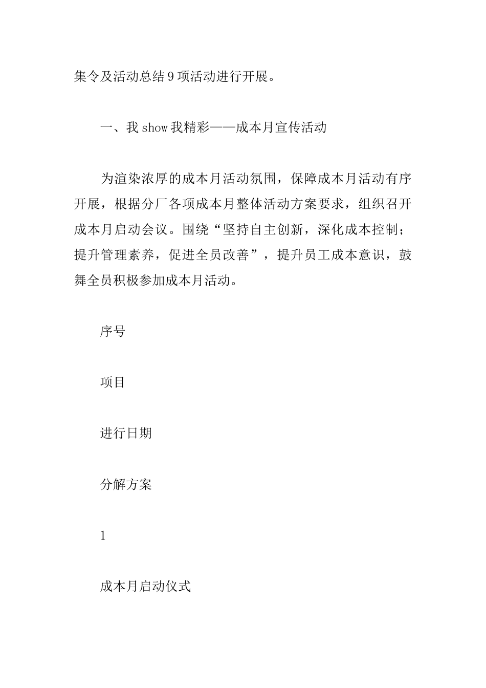 总装分厂成本月活动方案_第3页