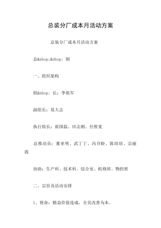 总装分厂成本月活动方案