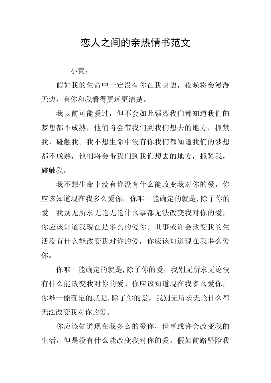 恋人之间的亲密情书范文_第1页