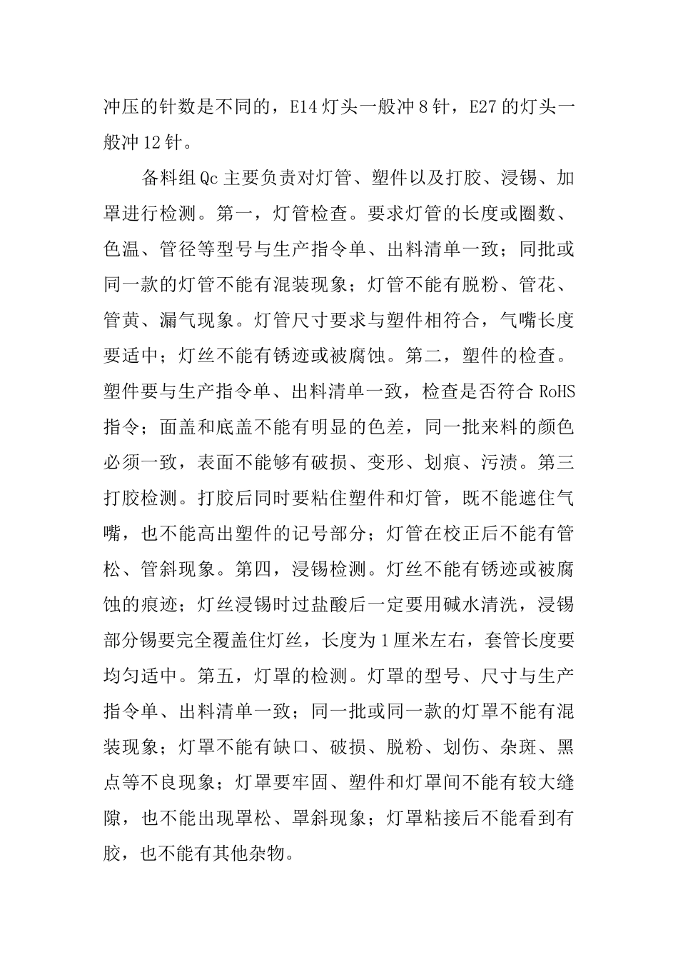 总装组和备料组的实习报告_第2页