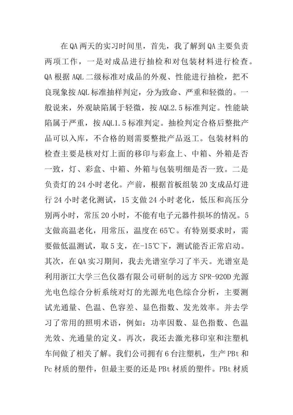 总装组和备料组的实习报告_第3页
