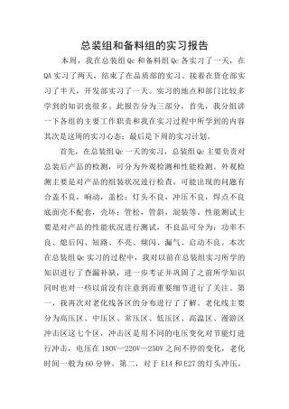 总装组和备料组的实习报告