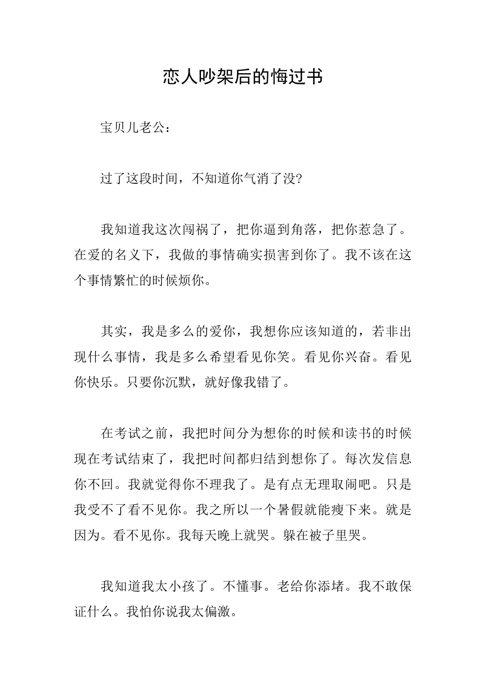 恋人吵架后的悔过书_第1页