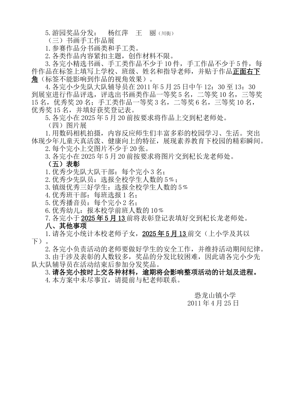 恐龙山镇小学庆祝六一活动方案_第2页