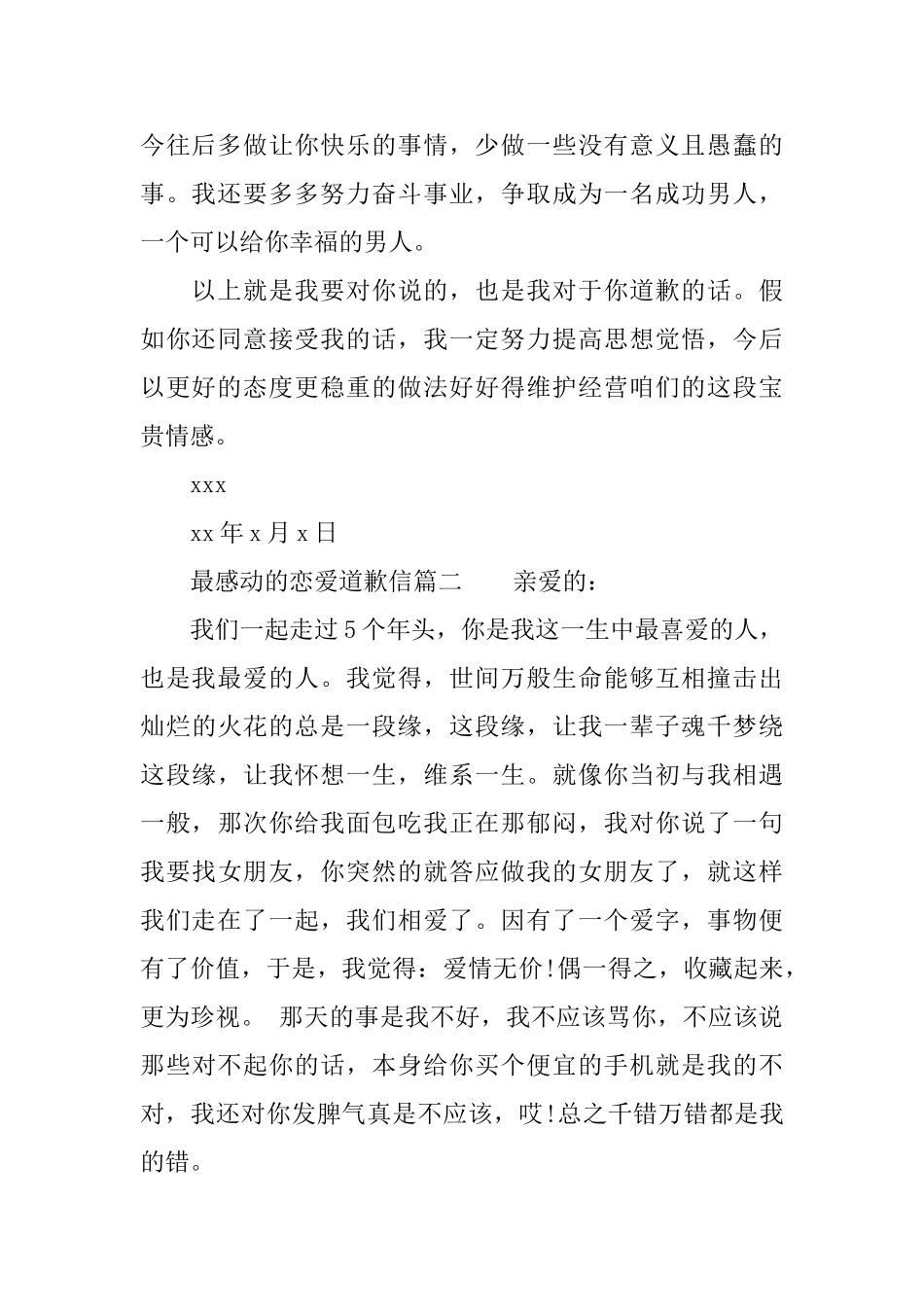 恋爱道歉信范文_第2页