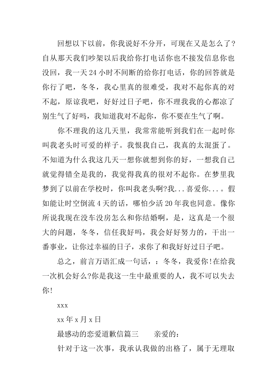 恋爱道歉信范文_第3页