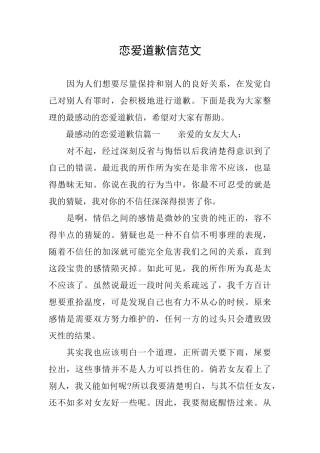 恋爱道歉信范文
