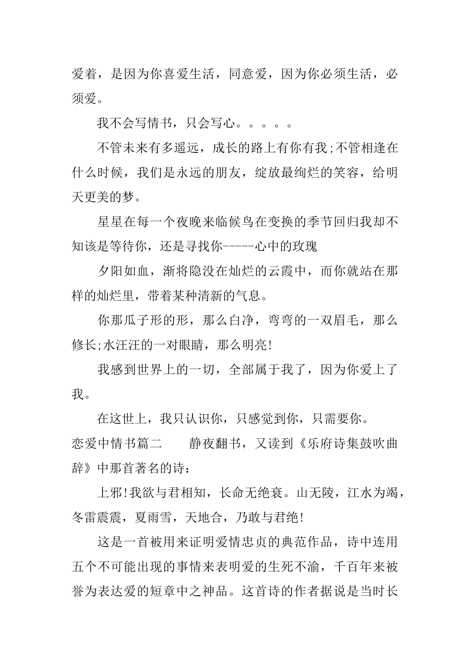 恋爱中情书大全_第2页
